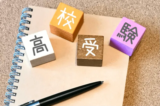 内申点の必要性について